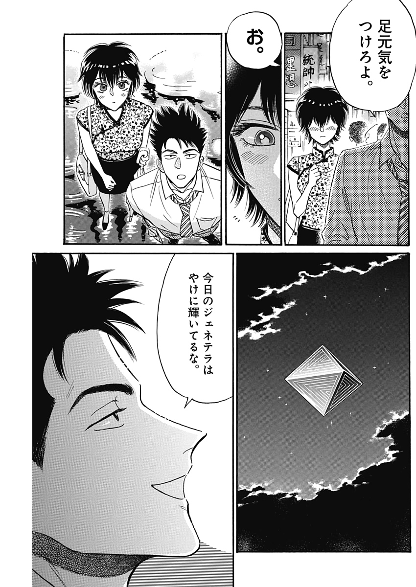 Kowloon Generic Romance Chap 15 - Next Chap 16