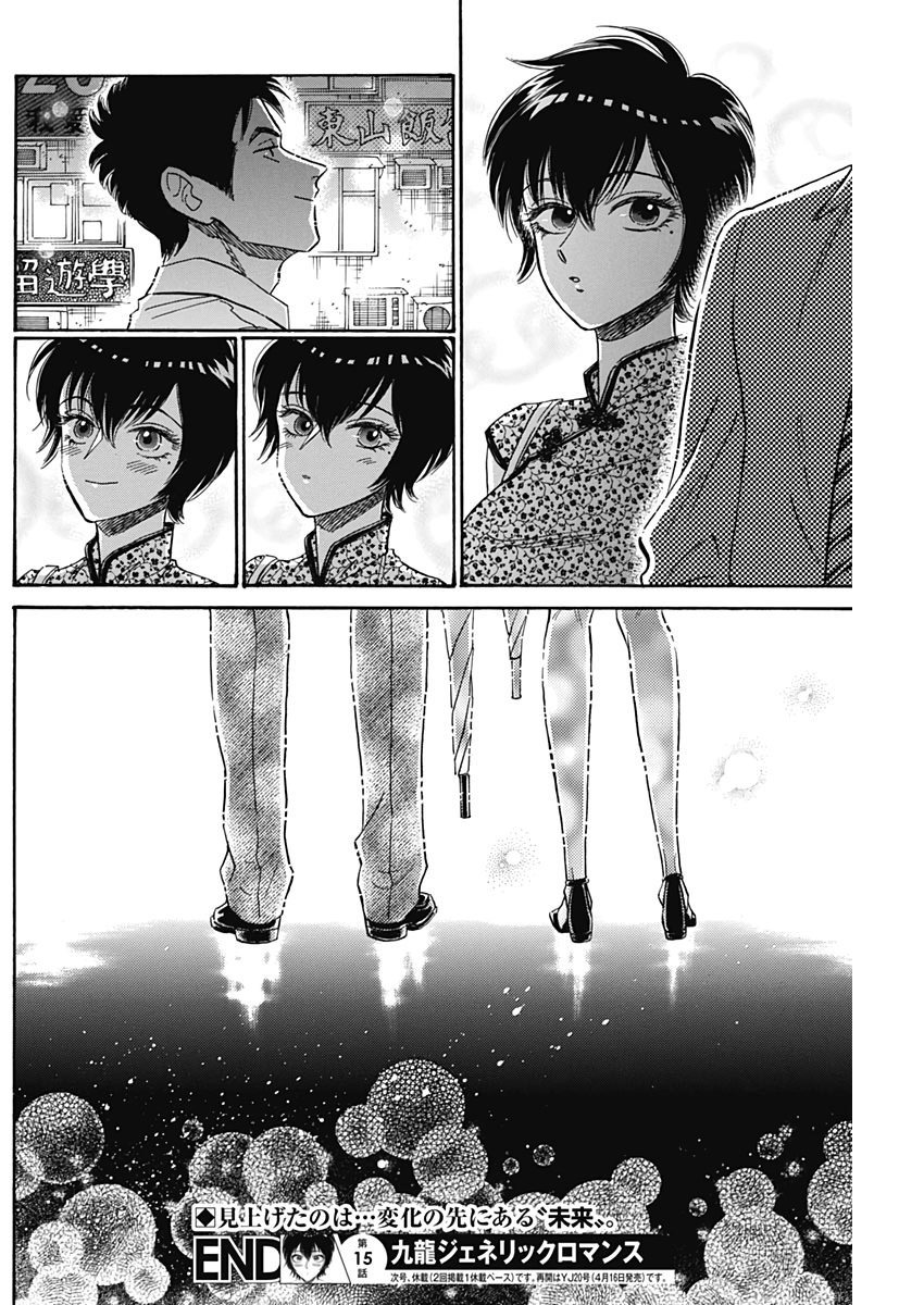 Kowloon Generic Romance Chap 15 - Next Chap 16