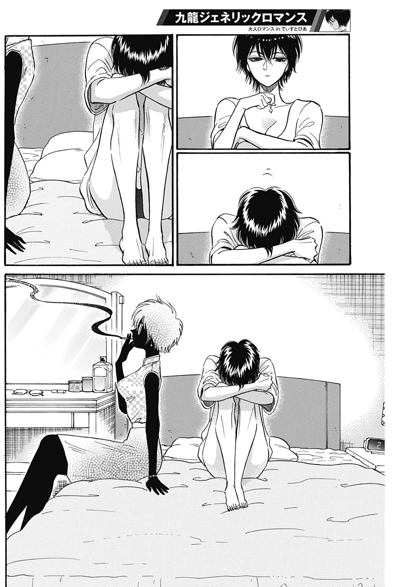 Kowloon Generic Romance Chap 15 - Next Chap 16