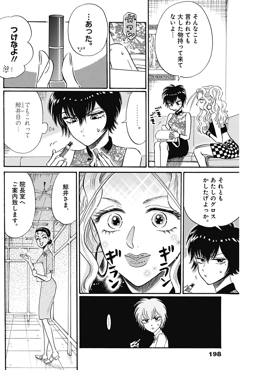 Kowloon Generic Romance Chap 16 - Next Chap 17