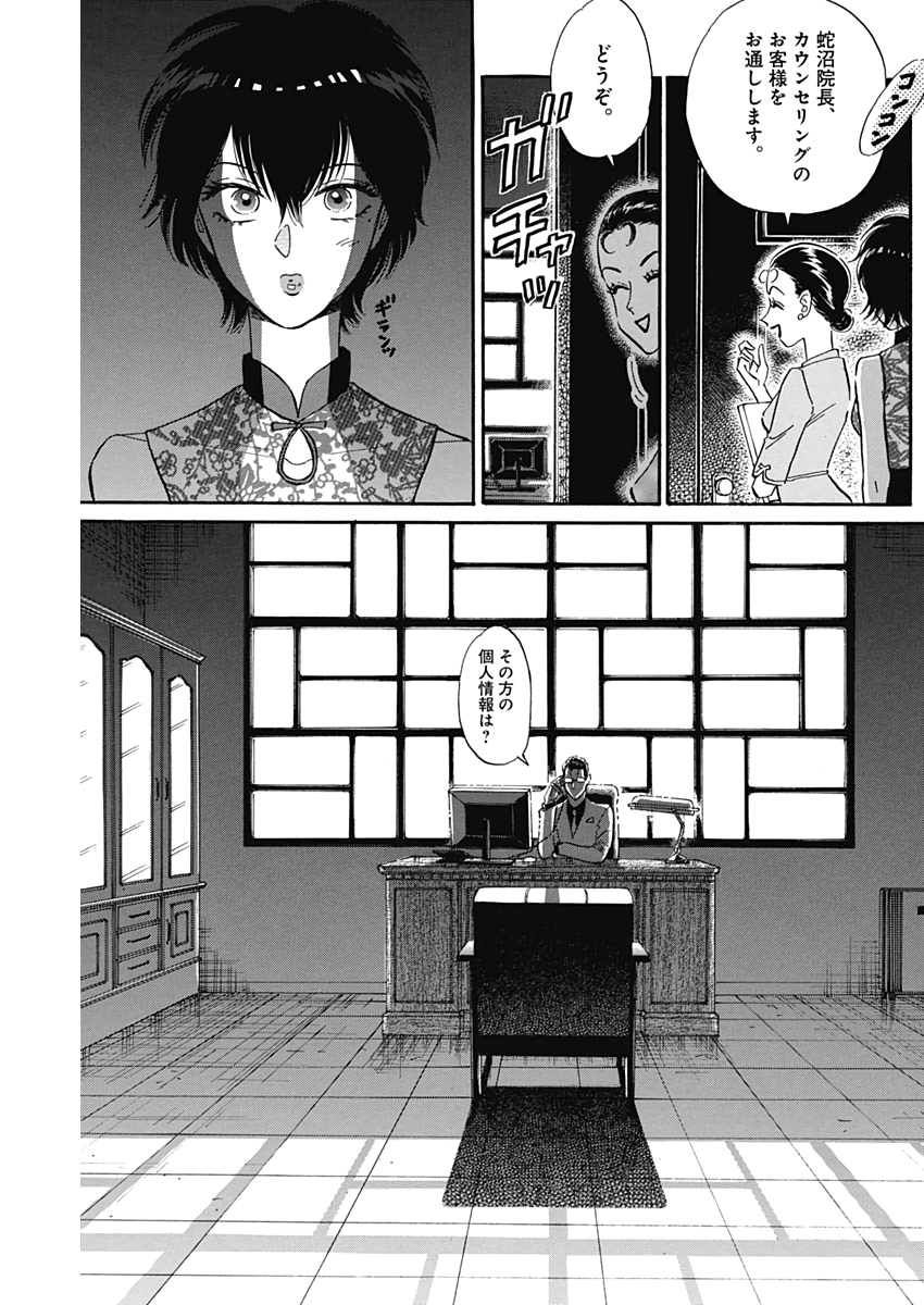 Kowloon Generic Romance Chap 16 - Next Chap 17