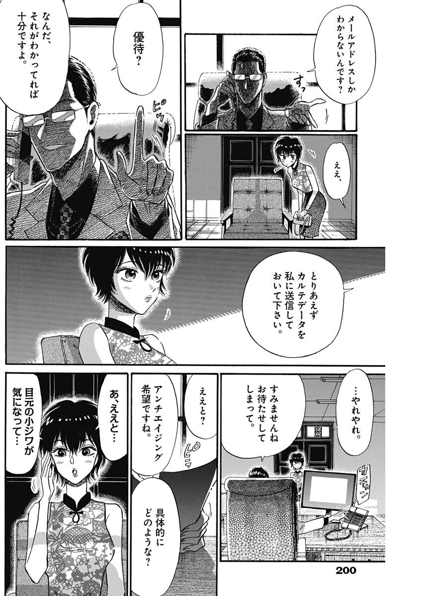 Kowloon Generic Romance Chap 16 - Next Chap 17