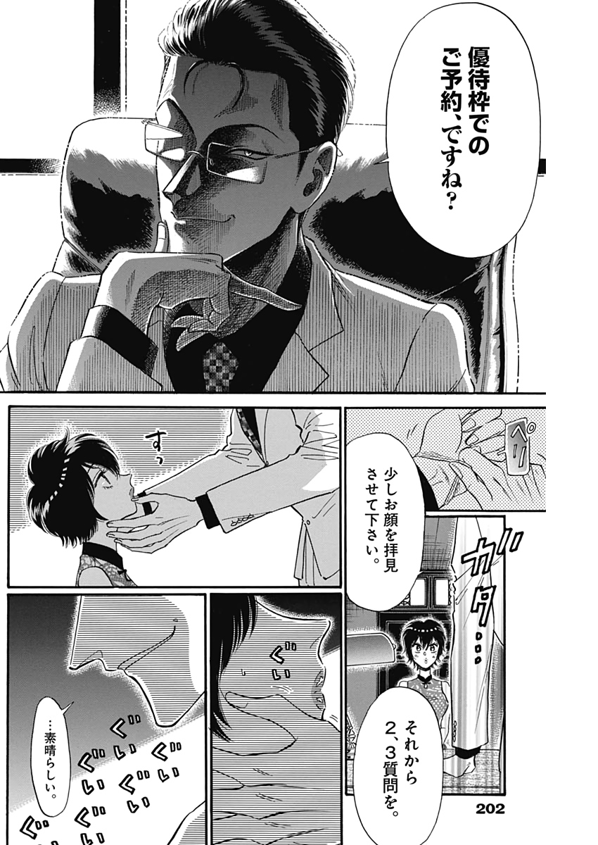 Kowloon Generic Romance Chap 16 - Next Chap 17