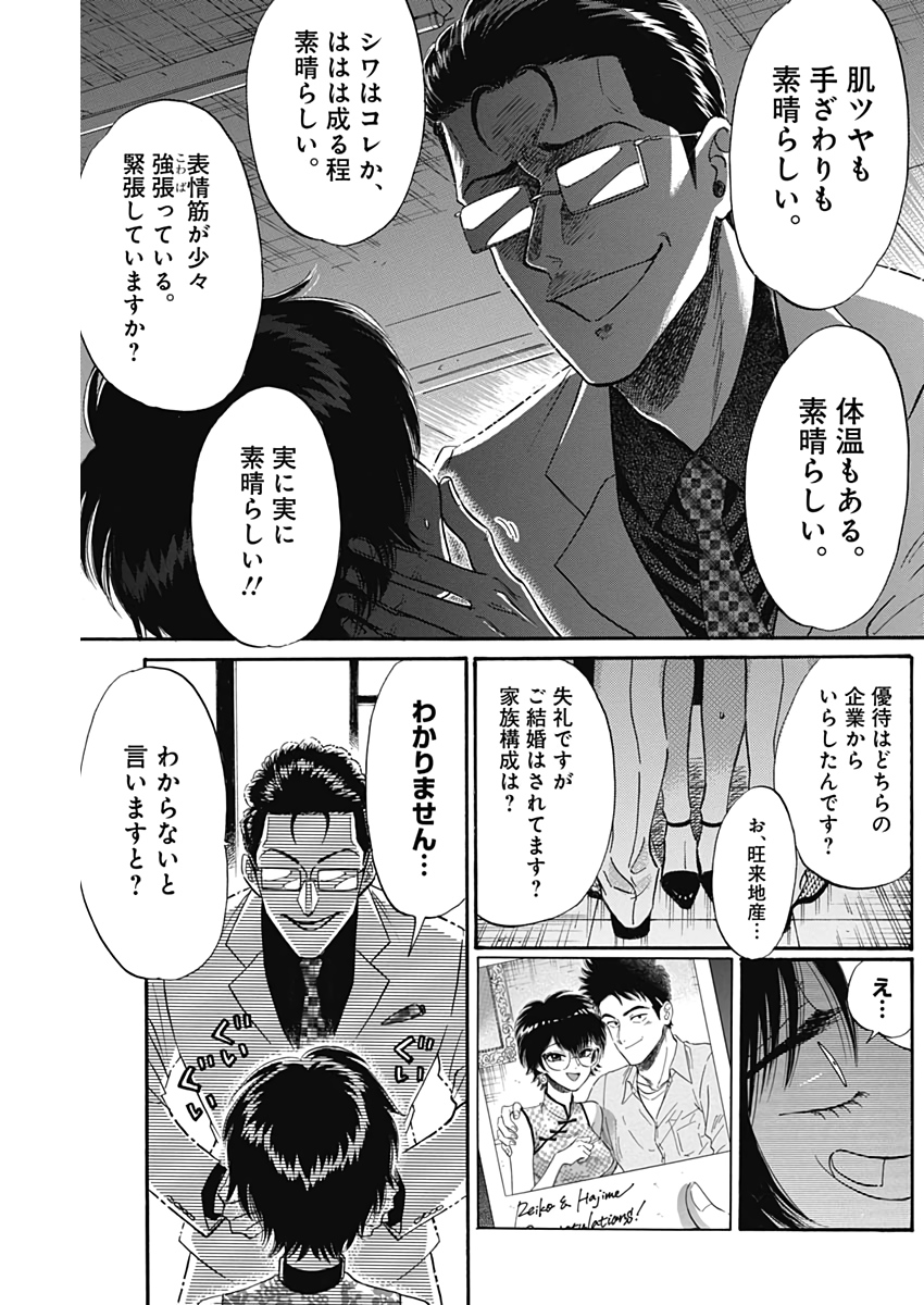 Kowloon Generic Romance Chap 16 - Next Chap 17
