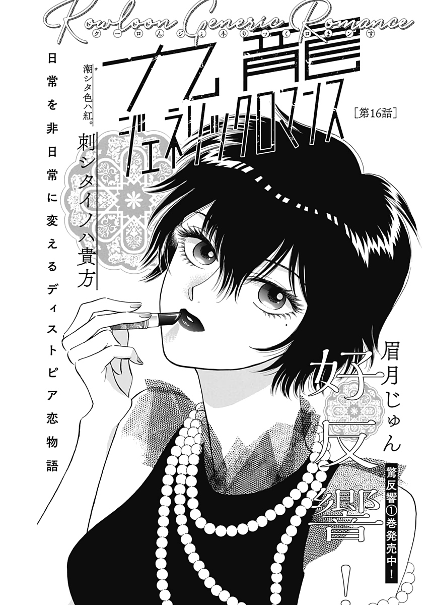 Kowloon Generic Romance Chap 16 - Next Chap 17