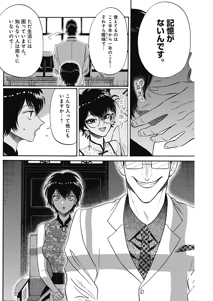 Kowloon Generic Romance Chap 16 - Next Chap 17