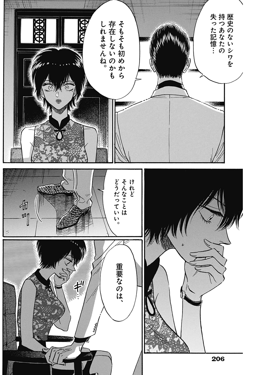 Kowloon Generic Romance Chap 16 - Next Chap 17