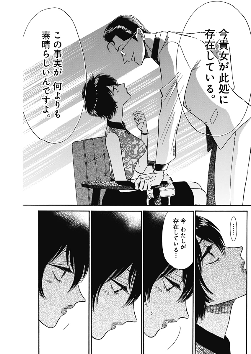 Kowloon Generic Romance Chap 16 - Next Chap 17