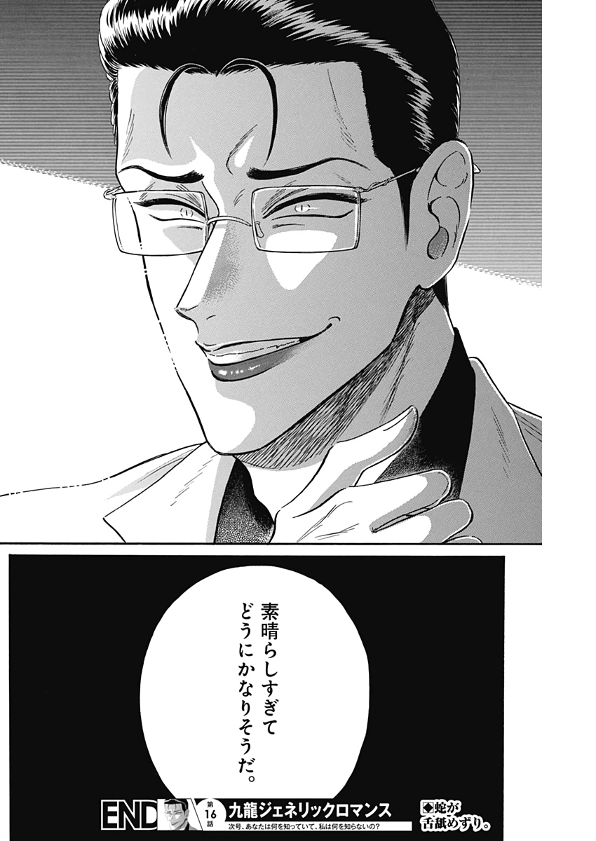 Kowloon Generic Romance Chap 16 - Next Chap 17