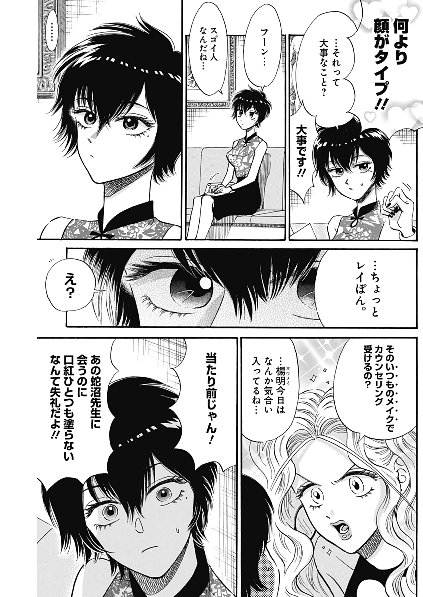 Kowloon Generic Romance Chap 16 - Next Chap 17