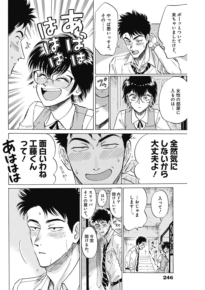 Kowloon Generic Romance Chap 18 - Next Chap 19