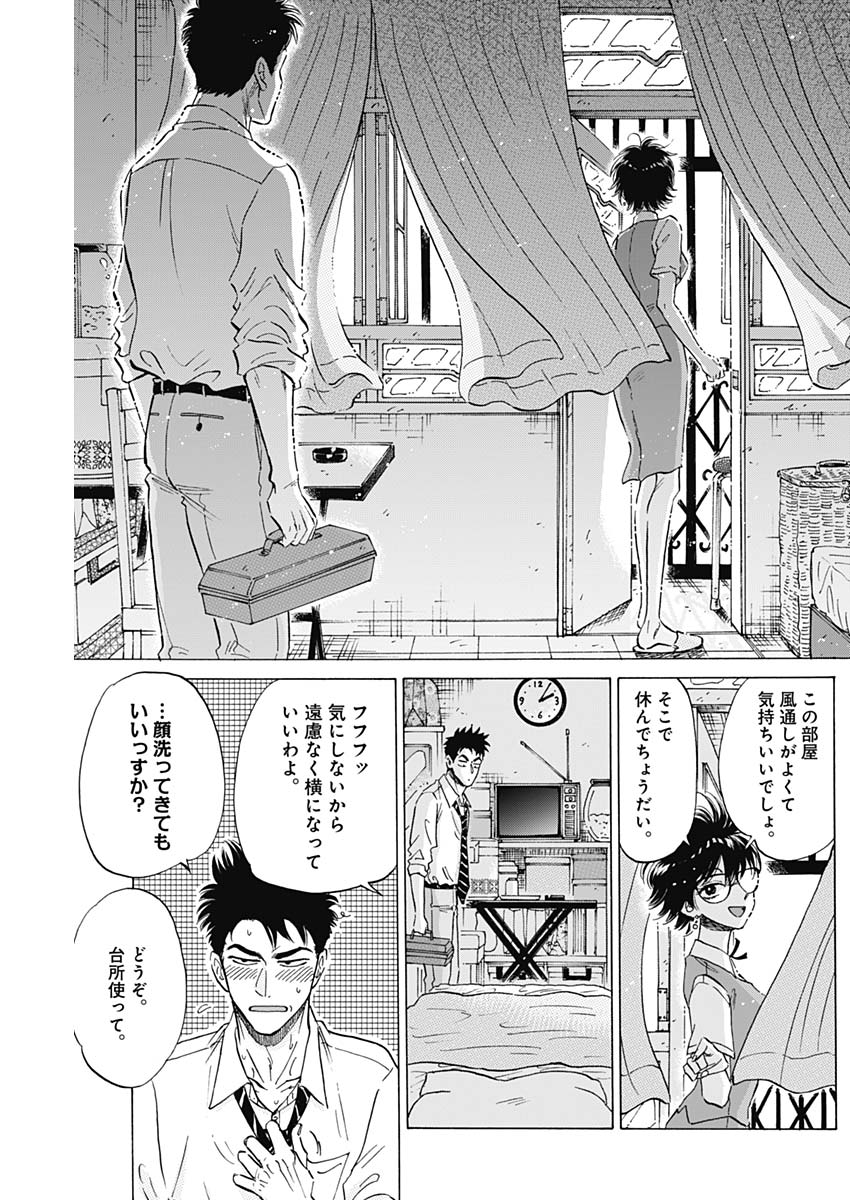 Kowloon Generic Romance Chap 18 - Next Chap 19