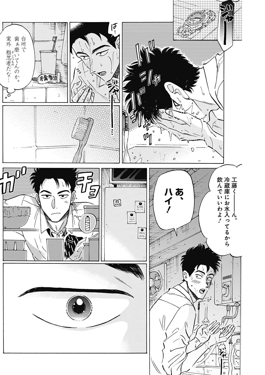 Kowloon Generic Romance Chap 18 - Next Chap 19