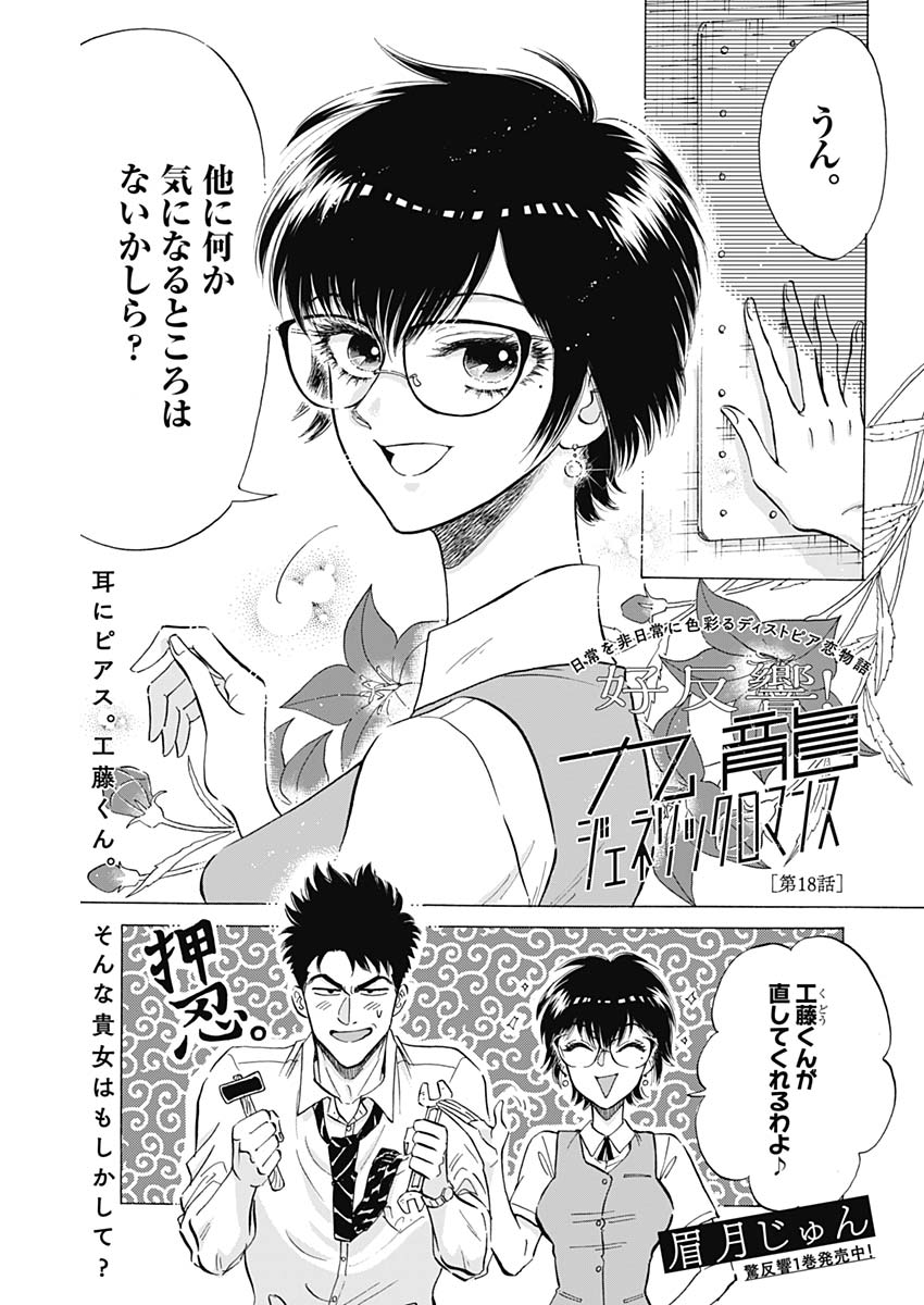 Kowloon Generic Romance Chap 18 - Next Chap 19