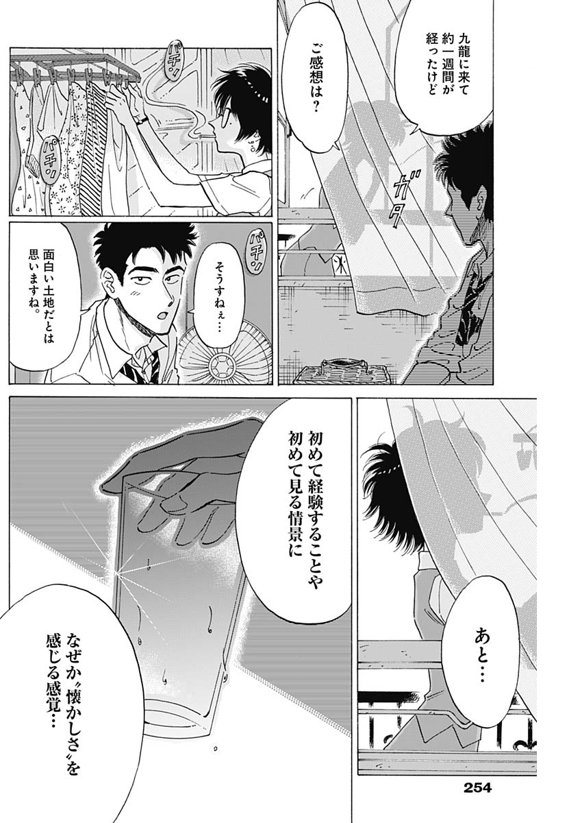 Kowloon Generic Romance Chap 18 - Next Chap 19