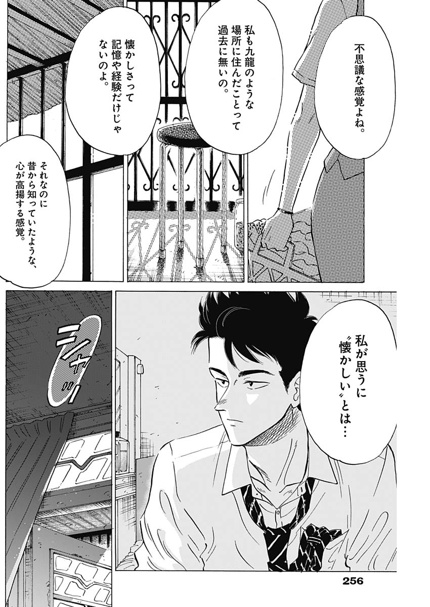 Kowloon Generic Romance Chap 18 - Next Chap 19