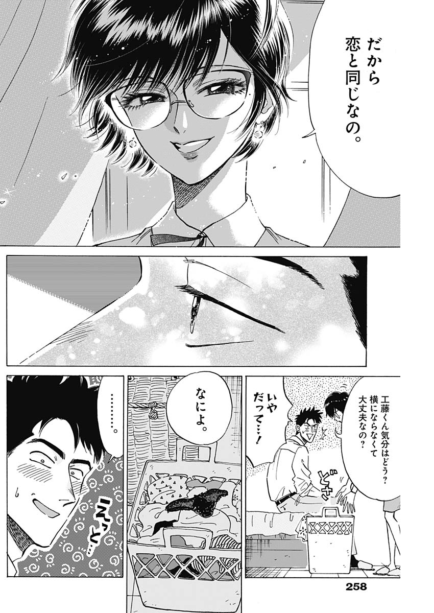 Kowloon Generic Romance Chap 18 - Next Chap 19