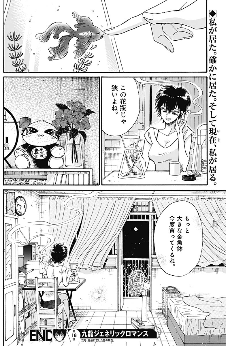 Kowloon Generic Romance Chap 18 - Next Chap 19