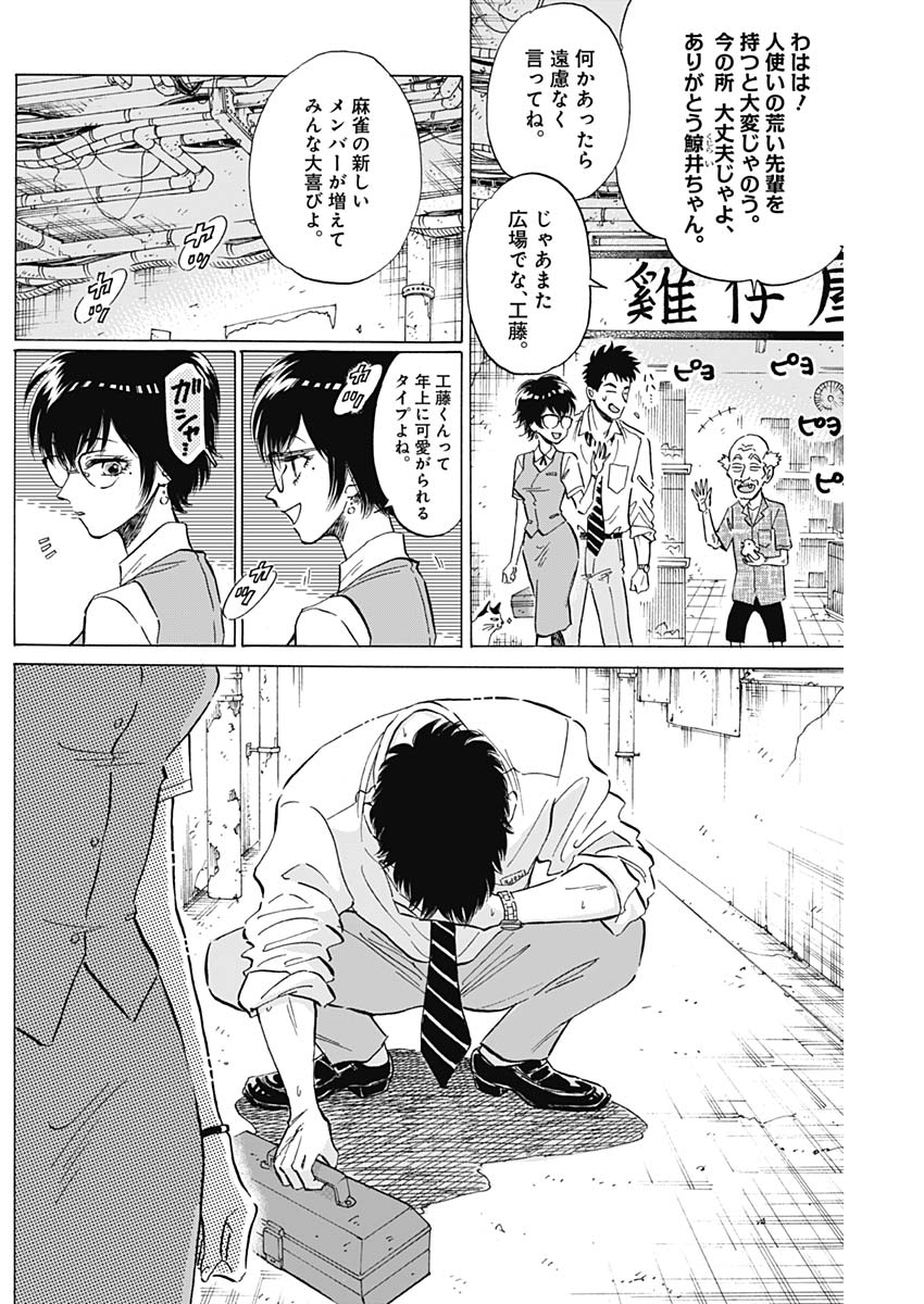 Kowloon Generic Romance Chap 18 - Next Chap 19