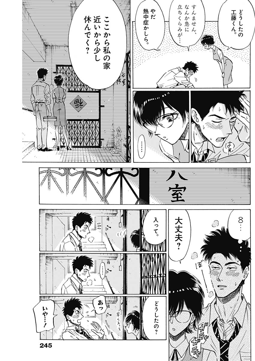 Kowloon Generic Romance Chap 18 - Next Chap 19