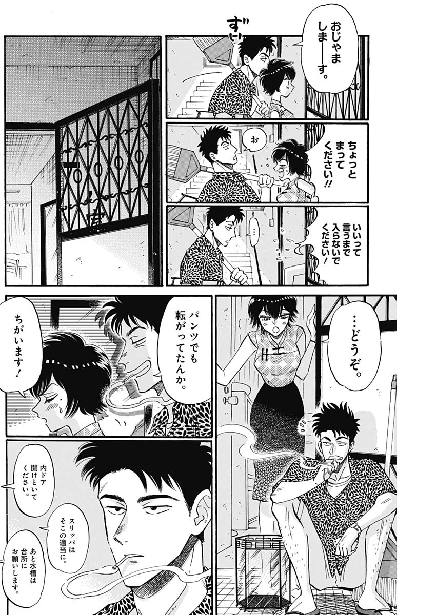 Kowloon Generic Romance Chap 19 - Next Chap 20