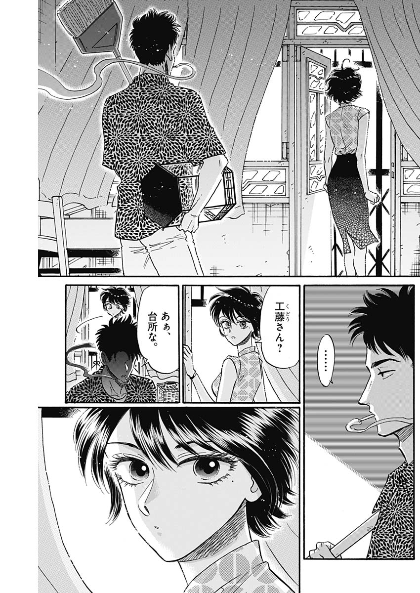 Kowloon Generic Romance Chap 19 - Next Chap 20