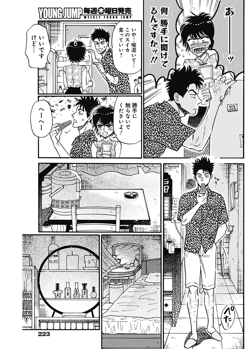 Kowloon Generic Romance Chap 19 - Next Chap 20