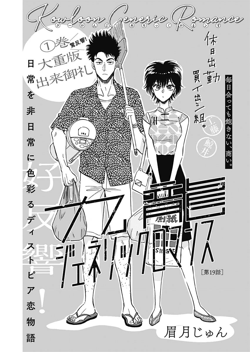 Kowloon Generic Romance Chap 19 - Next Chap 20