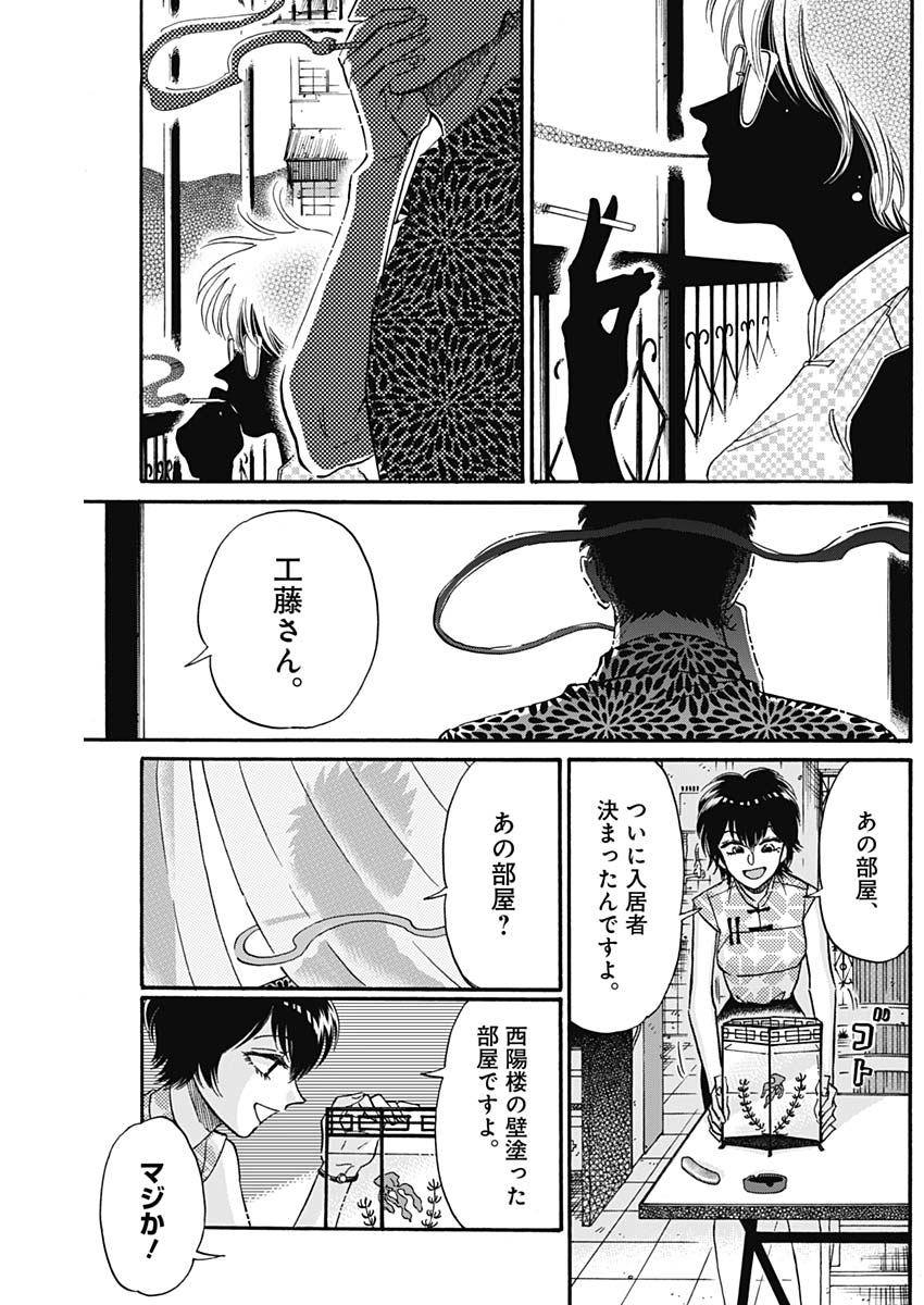 Kowloon Generic Romance Chap 19 - Next Chap 20