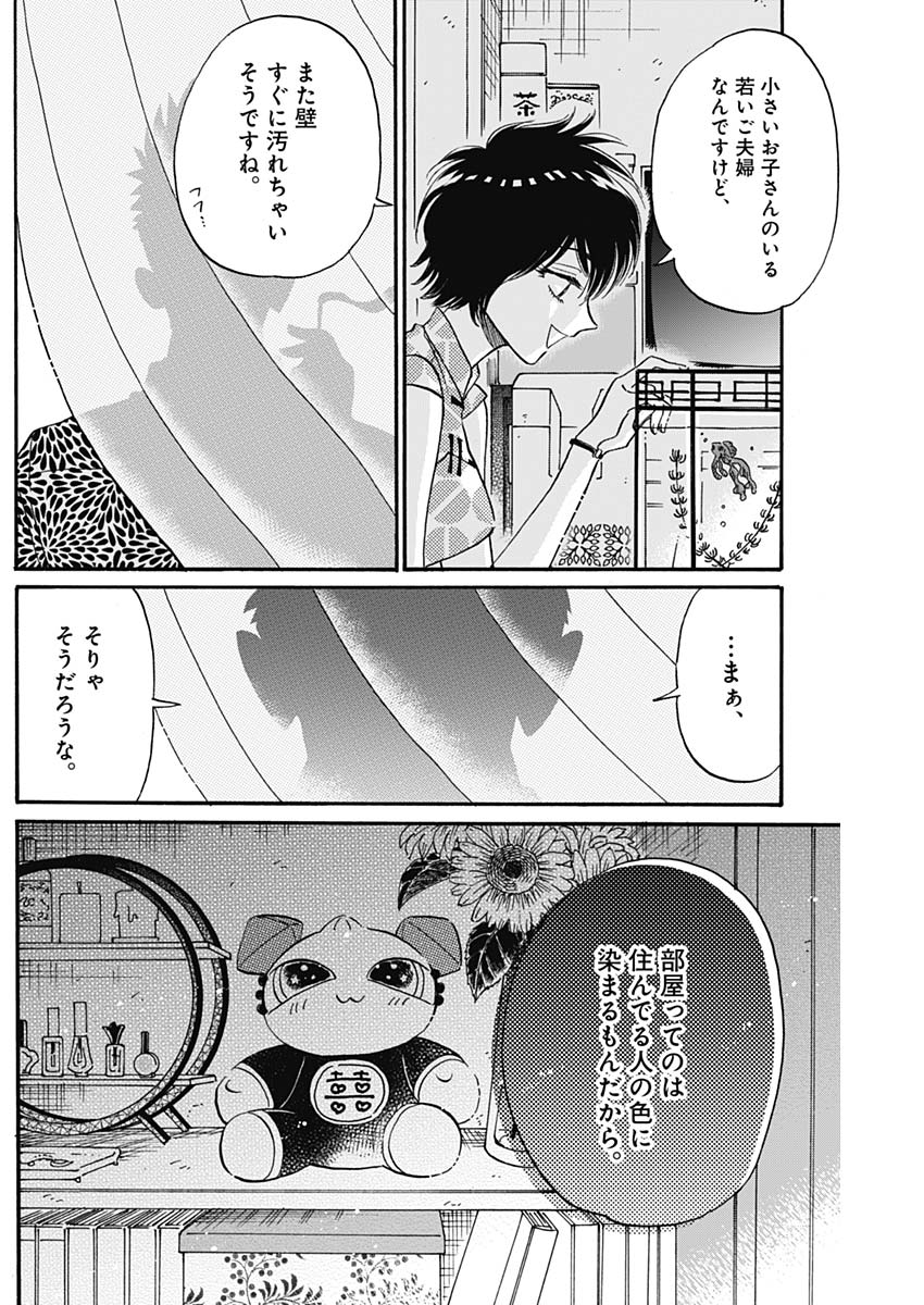 Kowloon Generic Romance Chap 19 - Next Chap 20