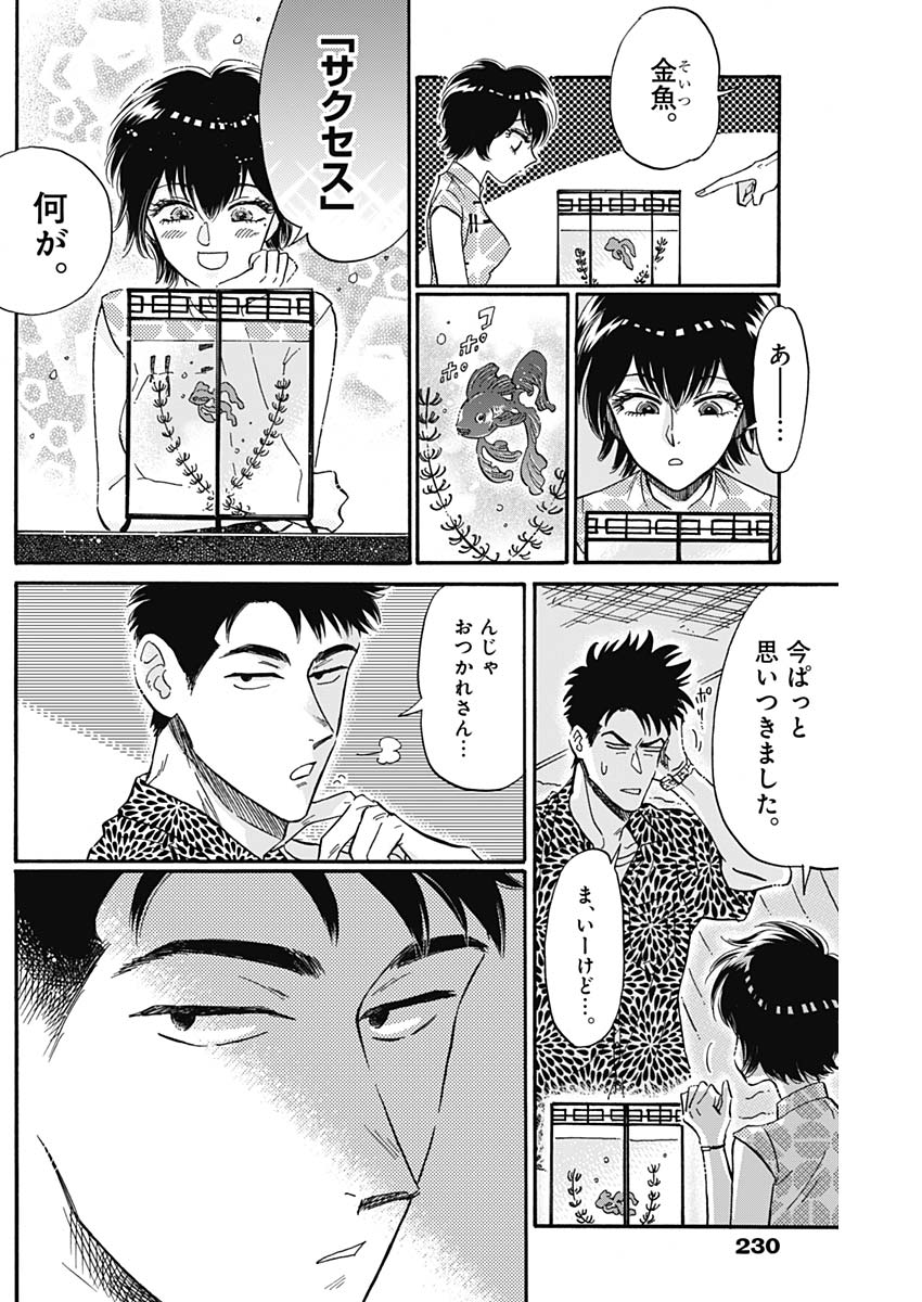 Kowloon Generic Romance Chap 19 - Next Chap 20