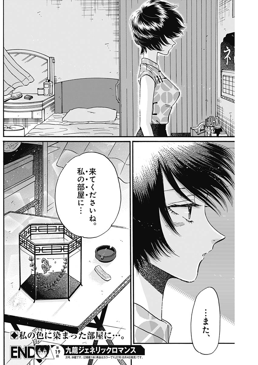 Kowloon Generic Romance Chap 19 - Next Chap 20