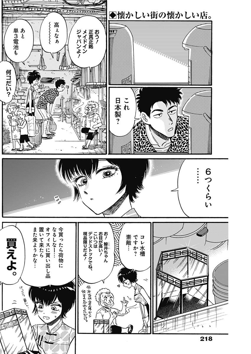 Kowloon Generic Romance Chap 19 - Next Chap 20