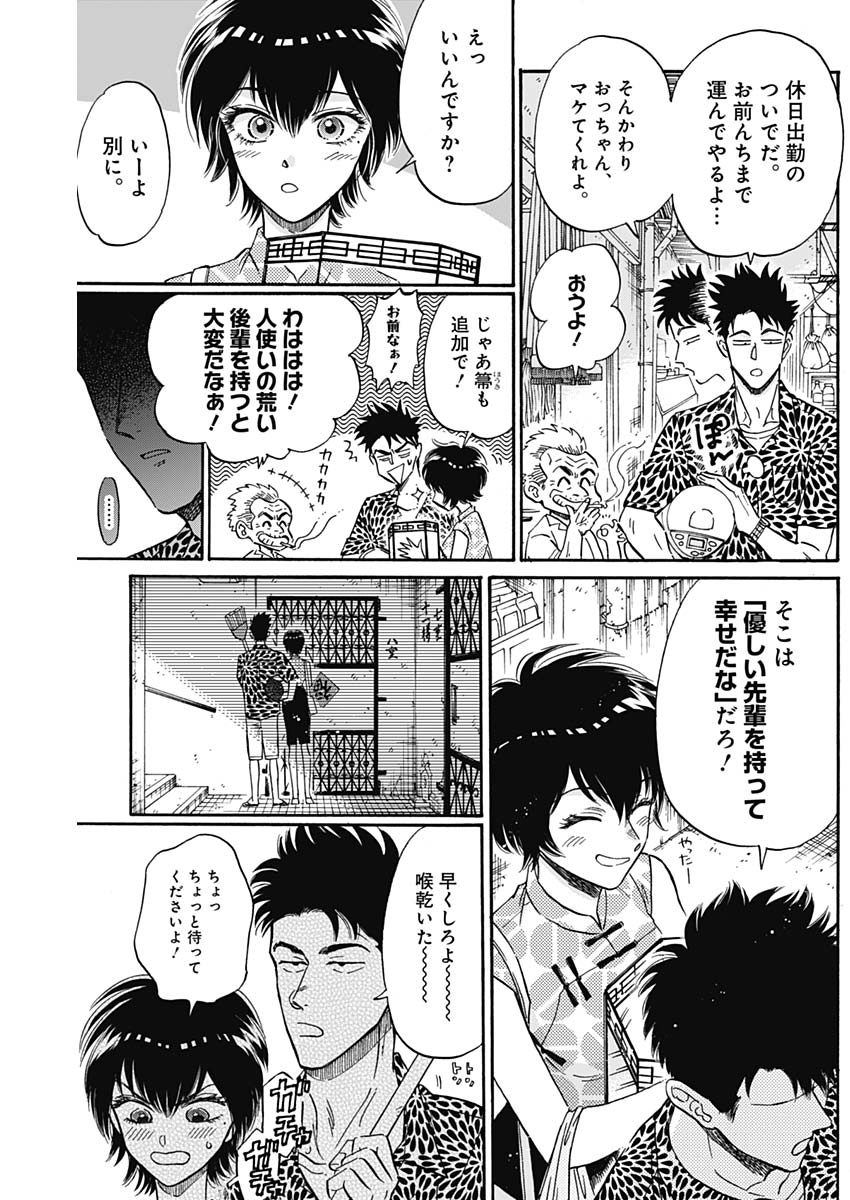Kowloon Generic Romance Chap 19 - Next Chap 20