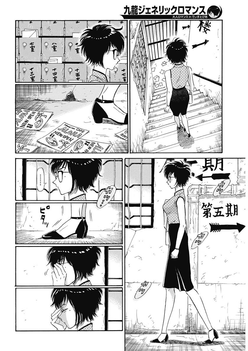 Kowloon Generic Romance Chap 1 - Next Chap 2