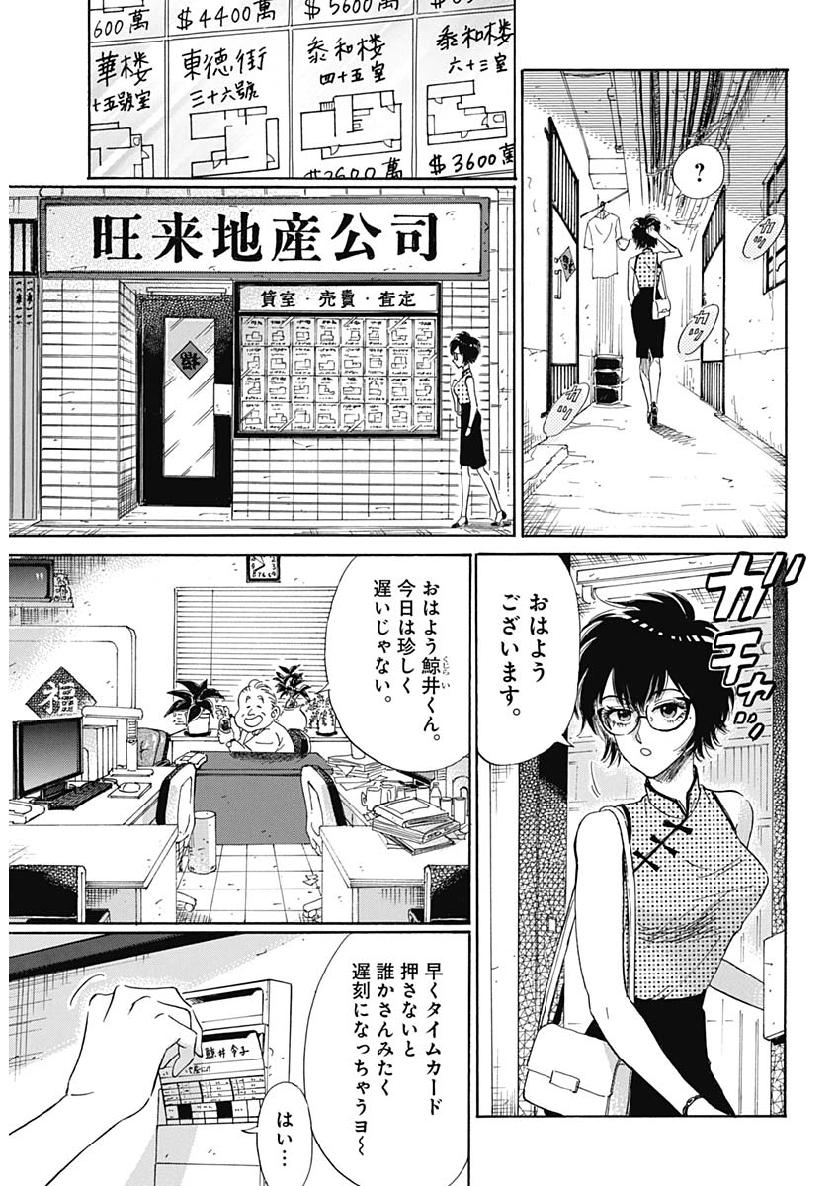 Kowloon Generic Romance Chap 1 - Next Chap 2