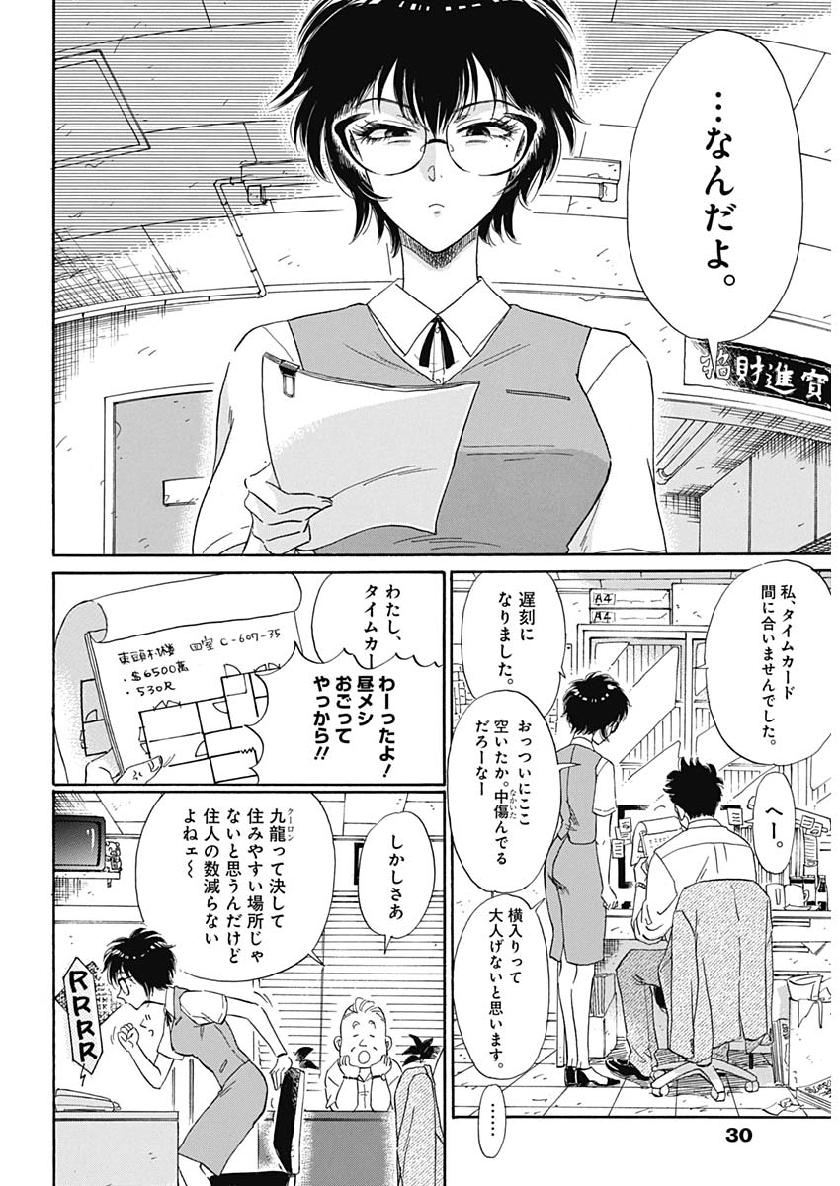 Kowloon Generic Romance Chap 1 - Next Chap 2