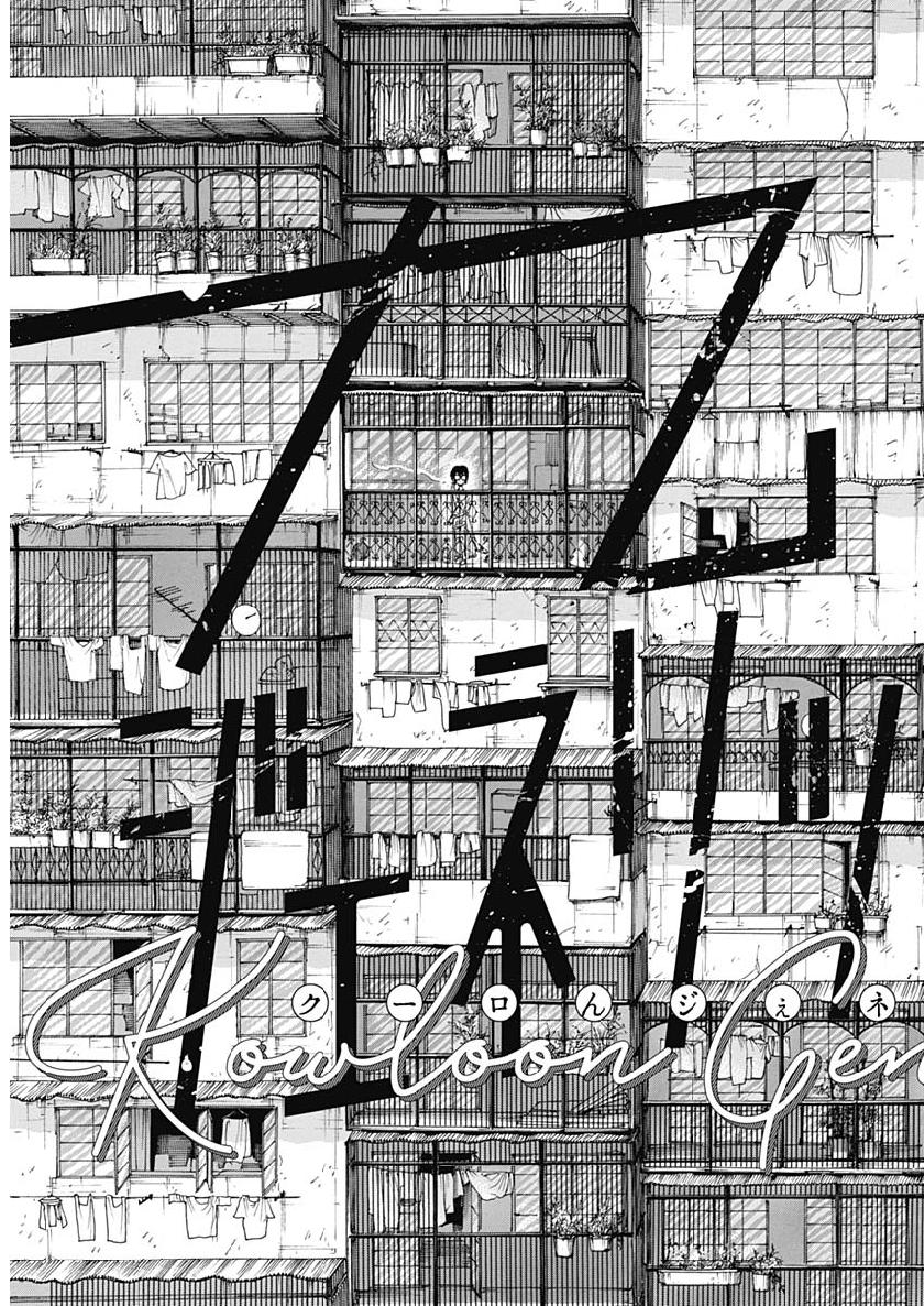 Kowloon Generic Romance Chap 1 - Next Chap 2