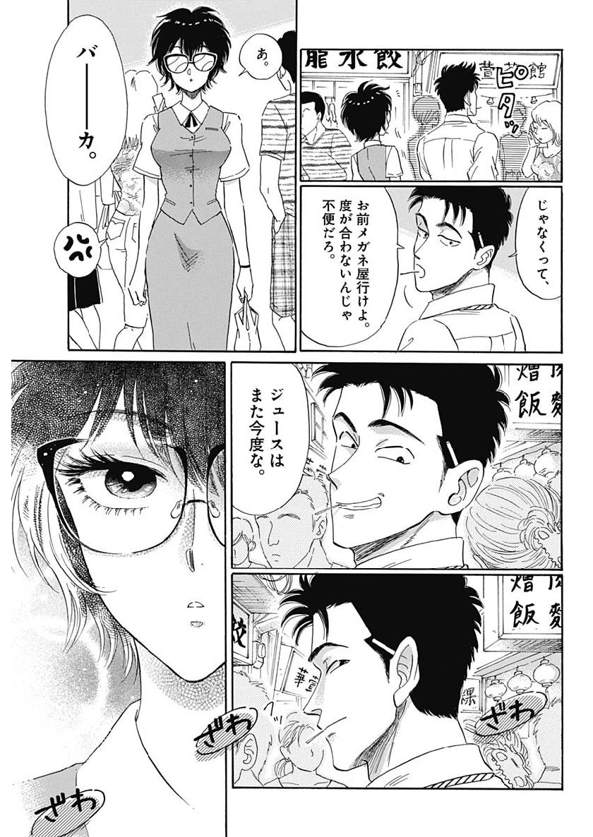 Kowloon Generic Romance Chap 1 - Next Chap 2