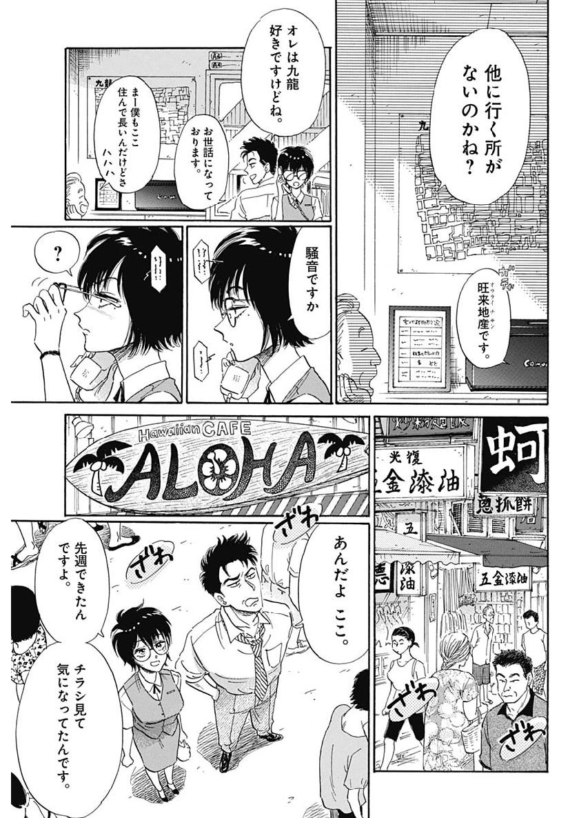 Kowloon Generic Romance Chap 1 - Next Chap 2