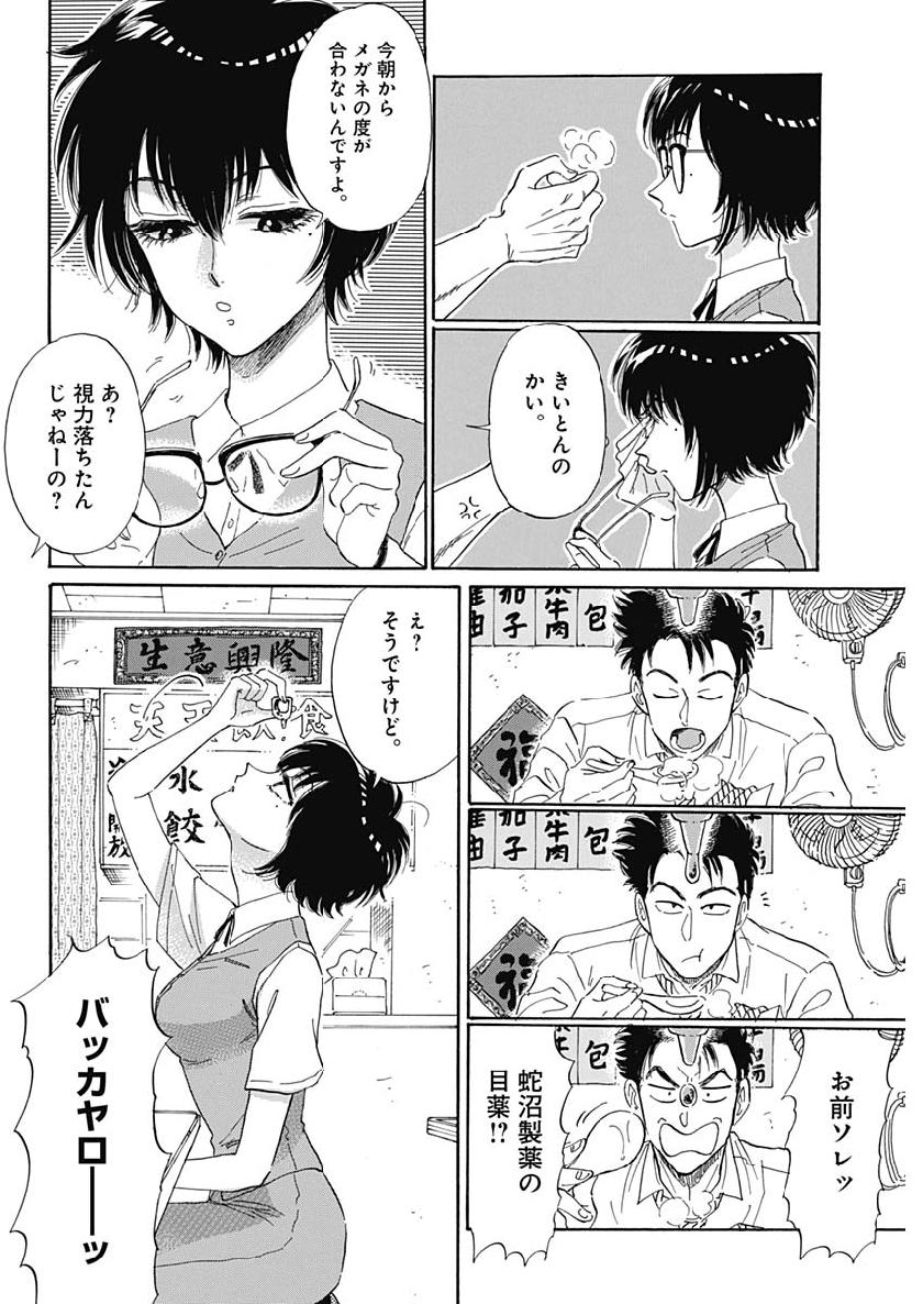 Kowloon Generic Romance Chap 1 - Next Chap 2