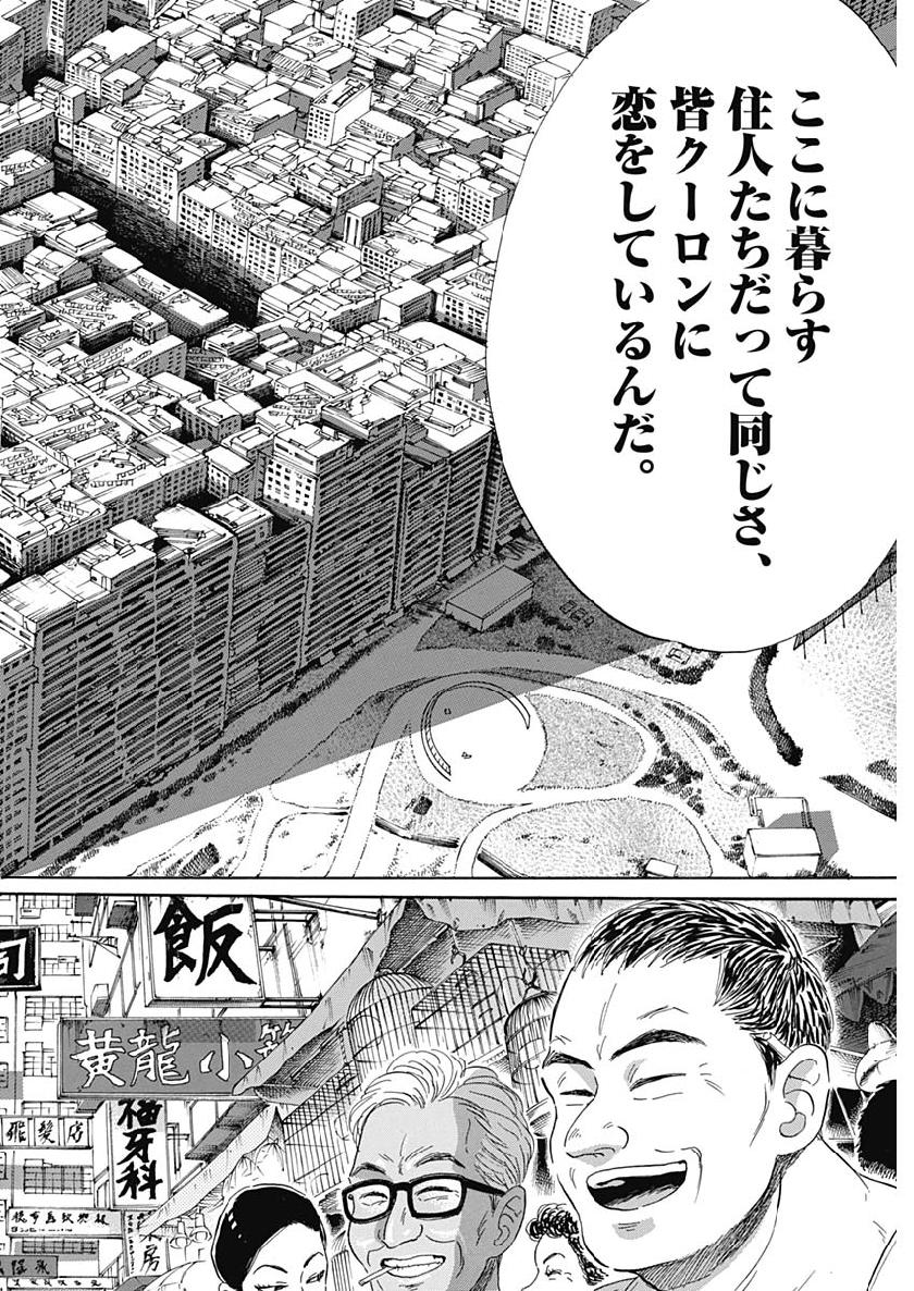 Kowloon Generic Romance Chap 1 - Next Chap 2