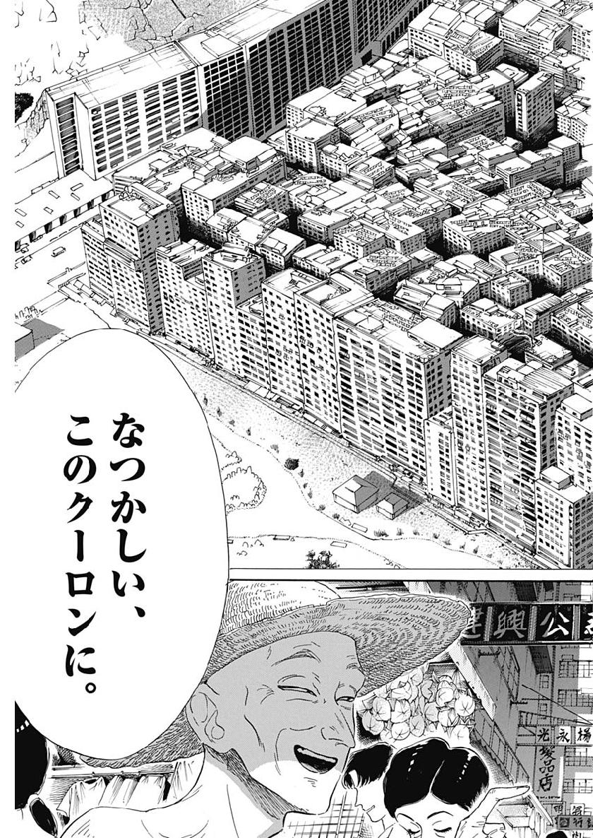 Kowloon Generic Romance Chap 1 - Next Chap 2