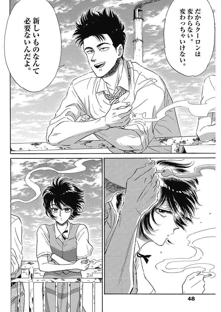 Kowloon Generic Romance Chap 1 - Next Chap 2