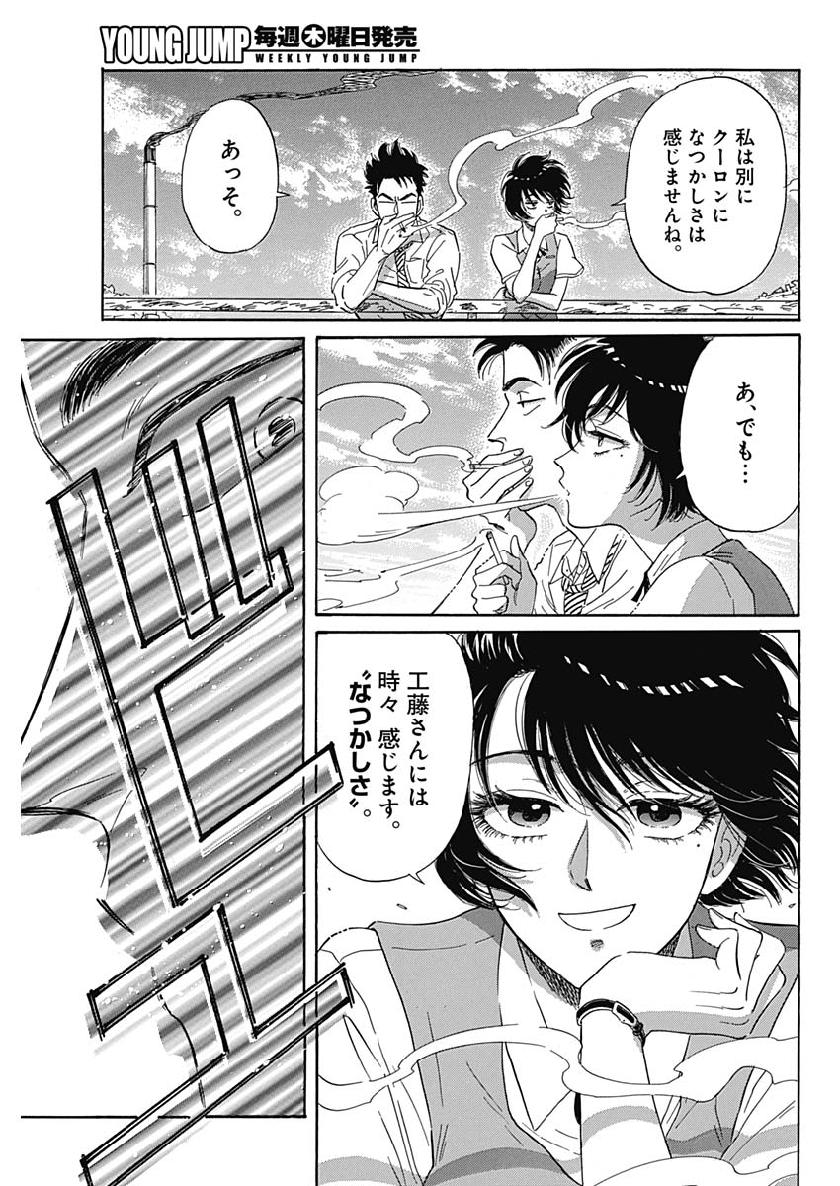 Kowloon Generic Romance Chap 1 - Next Chap 2