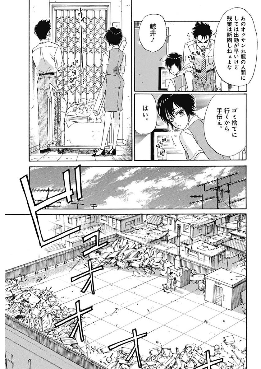 Kowloon Generic Romance Chap 1 - Next Chap 2