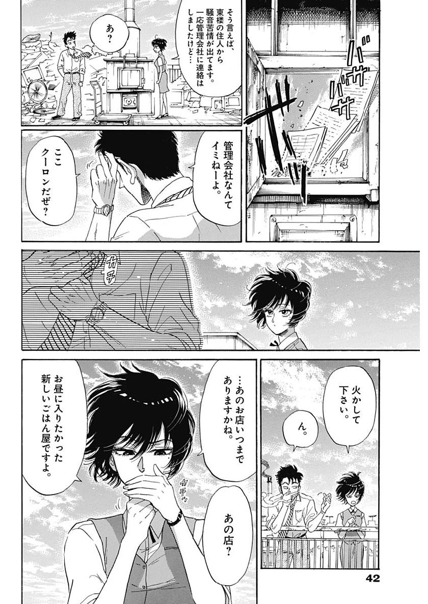 Kowloon Generic Romance Chap 1 - Next Chap 2