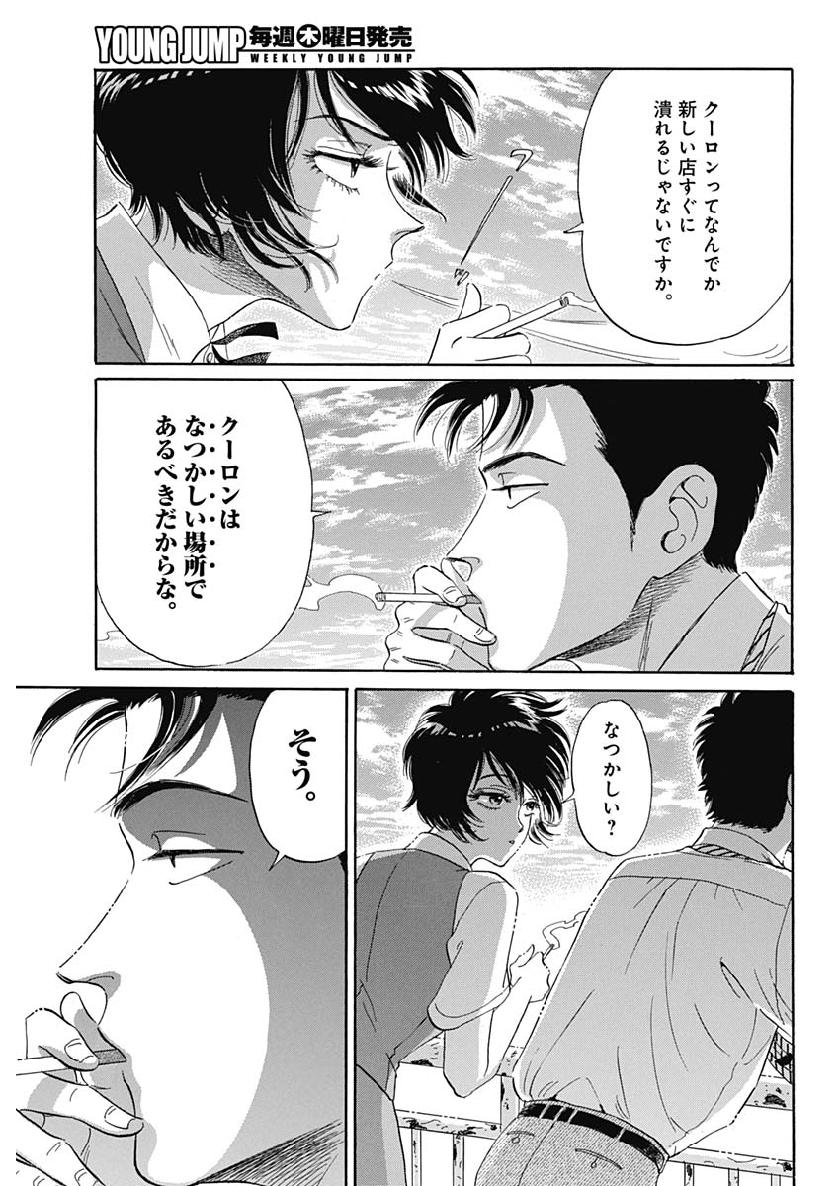Kowloon Generic Romance Chap 1 - Next Chap 2