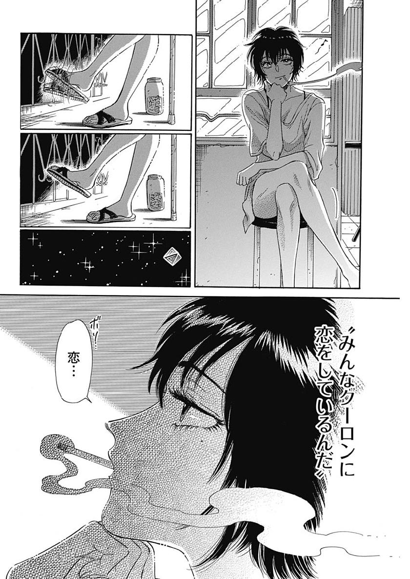 Kowloon Generic Romance Chap 1 - Next Chap 2