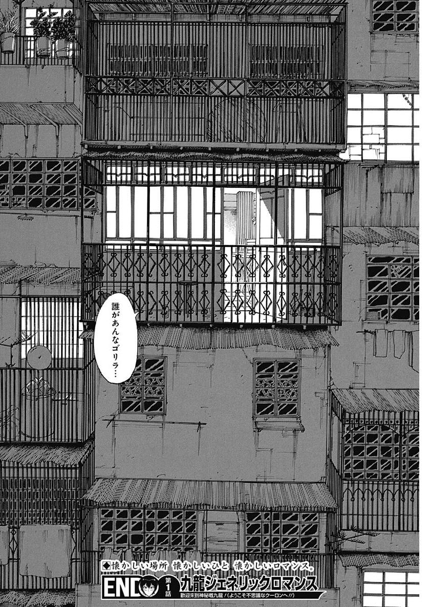 Kowloon Generic Romance Chap 1 - Next Chap 2